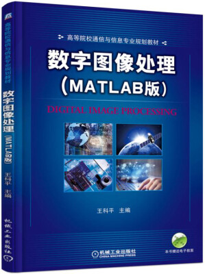 

数字图像处理(MATLAB版