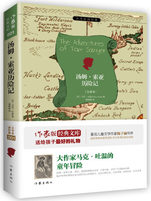 

汤姆·索亚历险记（全译本）/小书虫读经典[The Adventures Of Tom Sawyer