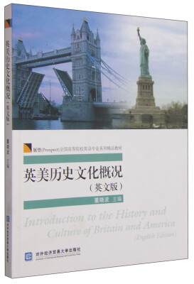 

英美历史文化概况（英文版）/展望（Prospect）全国高等院校英语专业系列精品教材