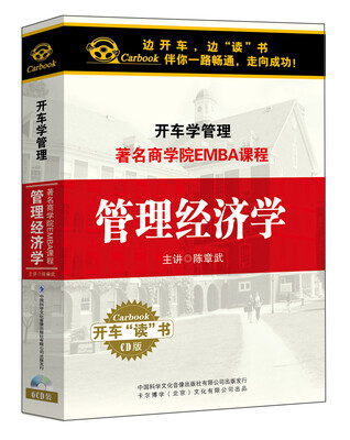 

管理经济学（6CD）