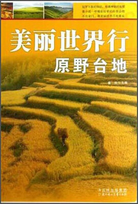 

美丽世界行原野台地