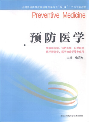 

预防医学