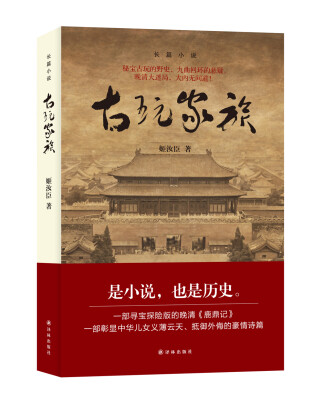 

古玩家族