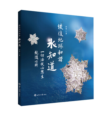 

恢复地球和谐水知道