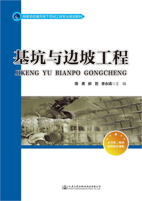 

基坑与边坡工程
