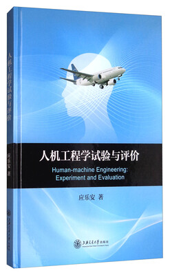 

人机工程学试验与评价