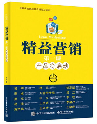 

精益营销第一课：产品冷启动