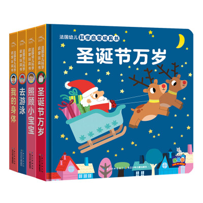 

乐易学 幼儿科学启蒙玩具书（套装全4册）