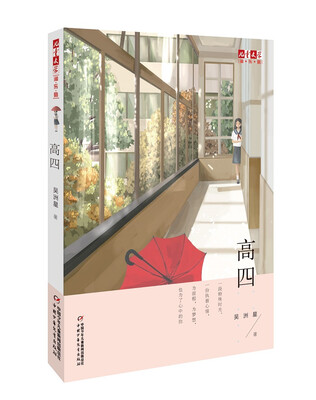 

儿童文学淘乐酷书系 高四