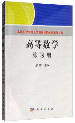 

高等数学练习册