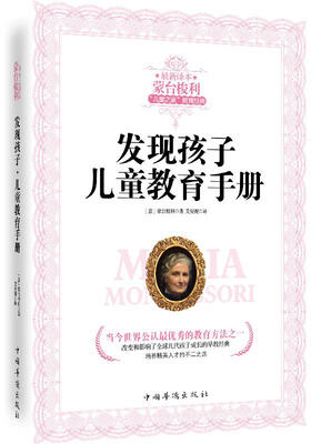 

发现孩子·儿童教育手册