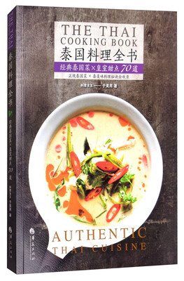 

泰国料理全书