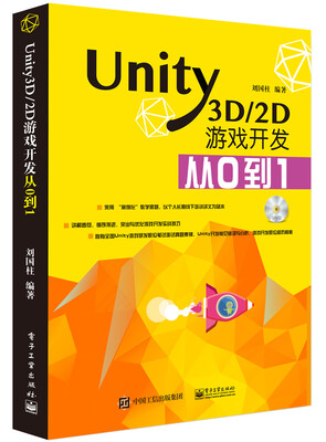 

Unity3D/2D游戏开发从0到1(含DVD光盘1张)
