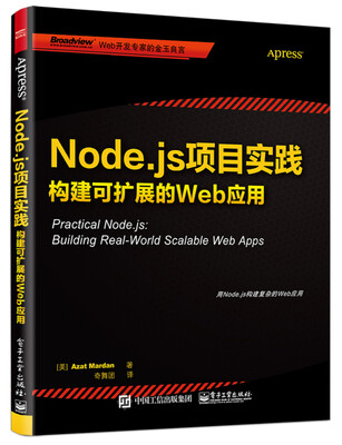 

Node.js项目实践：构建可扩展的Web应用