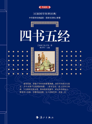 

四书五经