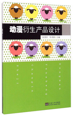 

动漫衍生产品设计