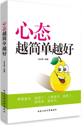 

心态越简单越好