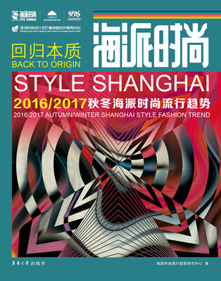 

海派时尚：2016/2017秋冬海派时尚流行趋势