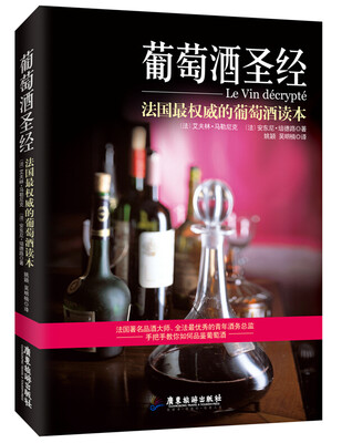 

葡萄酒圣经