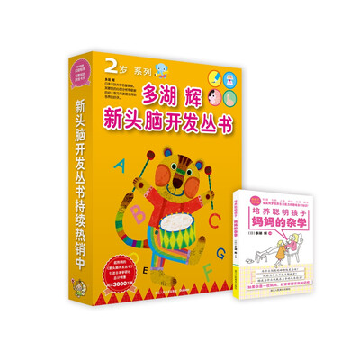 

多湖辉新头脑开发丛书：2岁系列(套装共7册