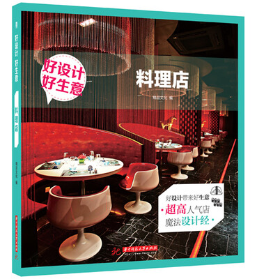 

好设计 好生意料理店