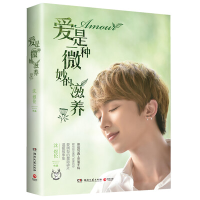 

爱是一种微妙的滋养