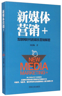 

新媒体营销+互联网时代的娱乐营销解密