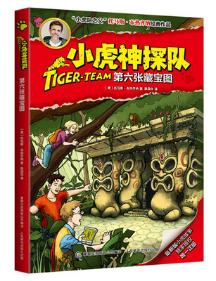 

小虎神探队·第六张藏宝图