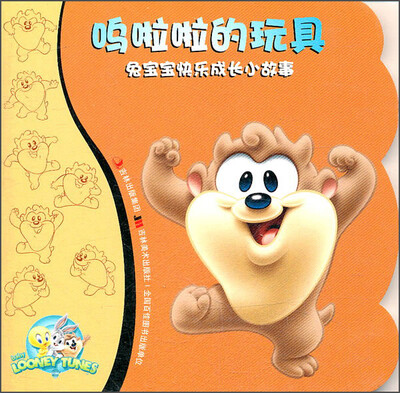

兔宝宝快乐成长小故事：呜啦啦的玩具