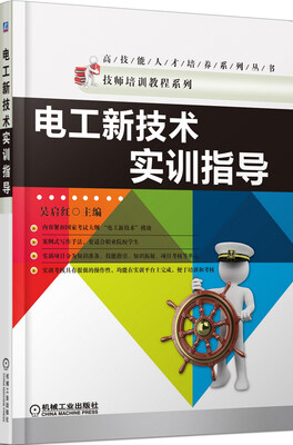 

电工新技术实训指导