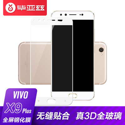 

ISK (ESK) vivo X9SPlus отмеренная пленка vivo X9sPlus стеклянная пленка 3D поверхность полноэкранный HD взрывозащищенный защитный чехол для мобильных телефонов JM293- белый