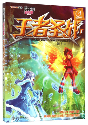 

赛尔号冒险王 王者圣战3