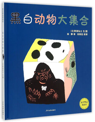 

黑白动物大集合
