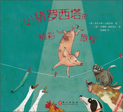 

小猪罗西塔的旅程