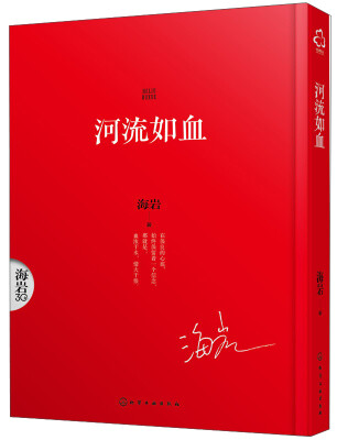 

河流如血