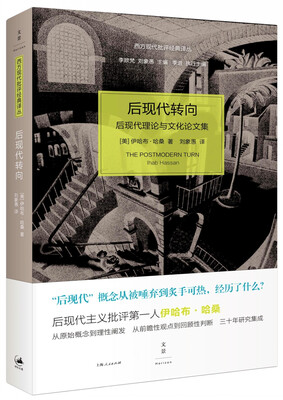 

后现代转向