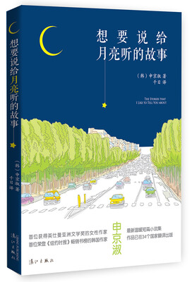 

想要说给月亮听的故事