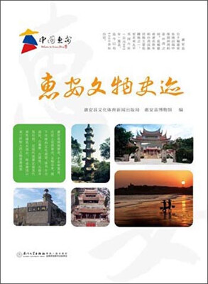 

惠安文物史迹