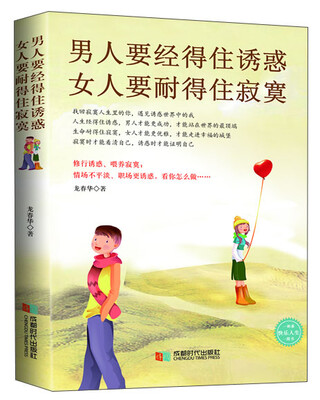 

男人要经得住诱惑 女人要耐得住寂寞