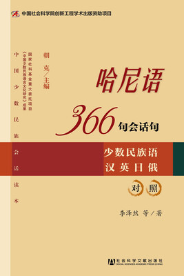 

哈尼语366句会话句