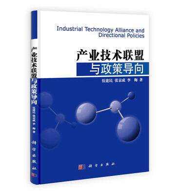 

产业技术联盟与政府导向