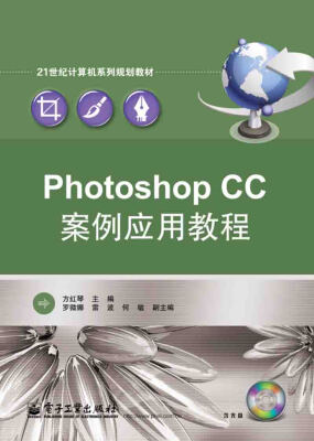 

Photoshop CC案例应用教程(含DVD光盘1张