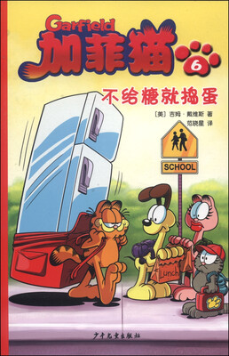 

加菲猫6：不给糖就捣蛋