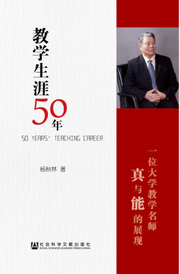 

教学生涯50年