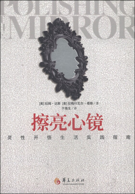 

擦亮心镜