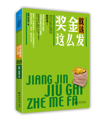 

奖金就该这么发