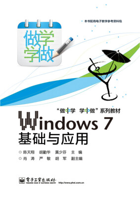 

Windows 7基础与应用（双色）