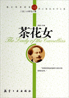 

纯美阅读茶花女