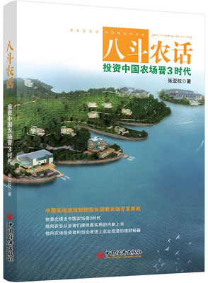 

八斗农话