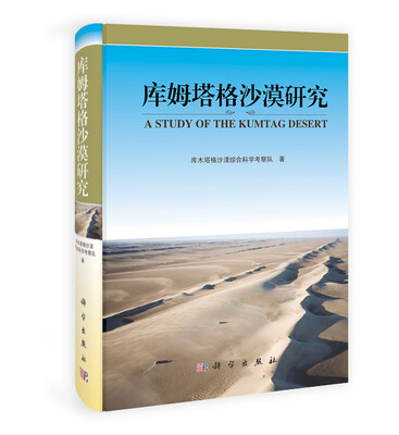 

库姆塔格沙漠研究